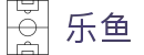 乐鱼（Leyu）中国官方网站首页 - 官方品牌中心